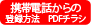 gѓdb̓o^@PDF`V
